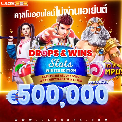 laos888|ยอดนิยม .